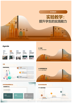 科学教师实验教学结合多媒体提升学生实践能力PPT模板