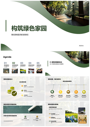 绿色校园环保教育引领学生共建绿色生活PPT模板