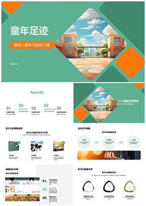 童学成长家校共育足迹PPT模板