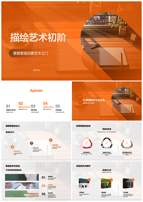 初中素描艺术教学基础技巧与方法PPT模板