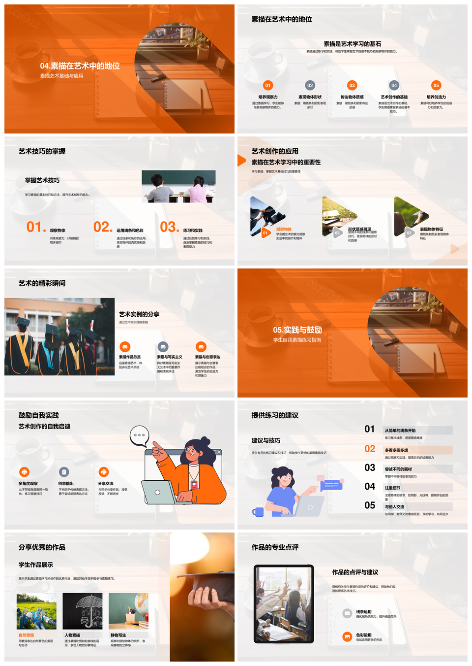 初中素描艺术教学基础技巧与方法PPT模板