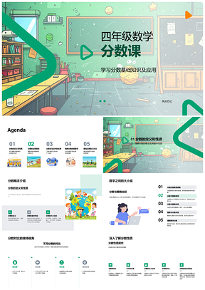 四年级数学分数四则运算应用教学课件