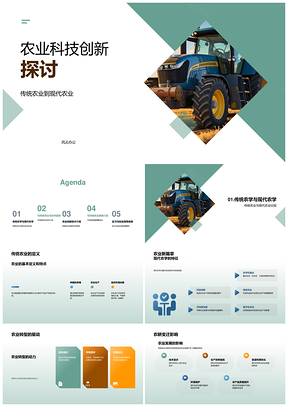 农业科技创新驱动传统农业转型可持续现代农业PPT模板