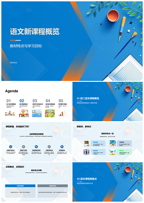 语文新课程读写目标教材实践挑战特点PPT模板