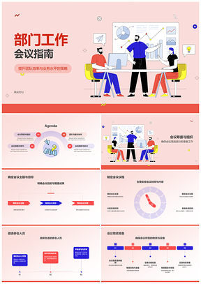 部门工作会议协同目标效率计划PPT模板