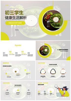 初三学生健康饮食运动提升学习效率PPT模板