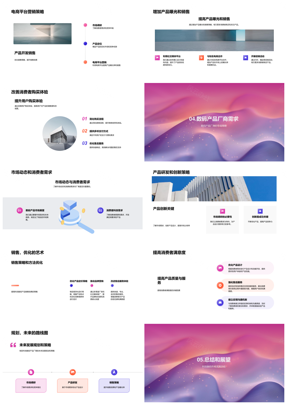 科技数码电商营销策略趋势分析PPT模板