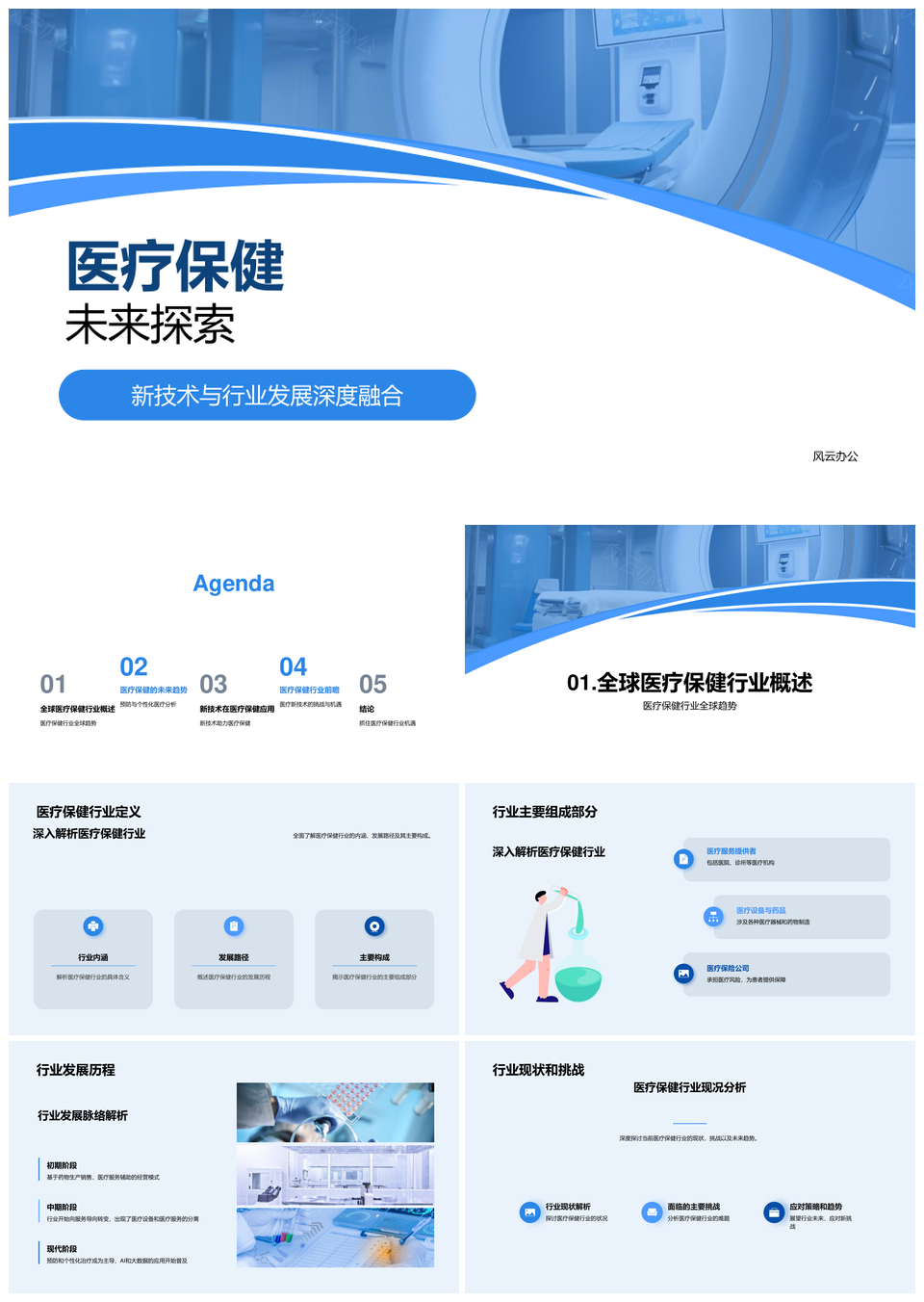 医疗保健AI大数据预防个性化治疗设备未来趋势PPT模板