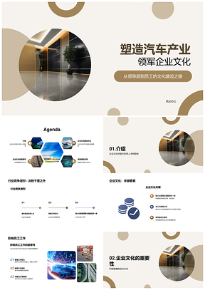 汽车制造业企业文化建设关键要素与人资领导作用PPT模板