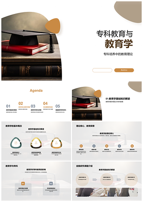 专科教育学理论答辩教育管理评估研究PPT模板