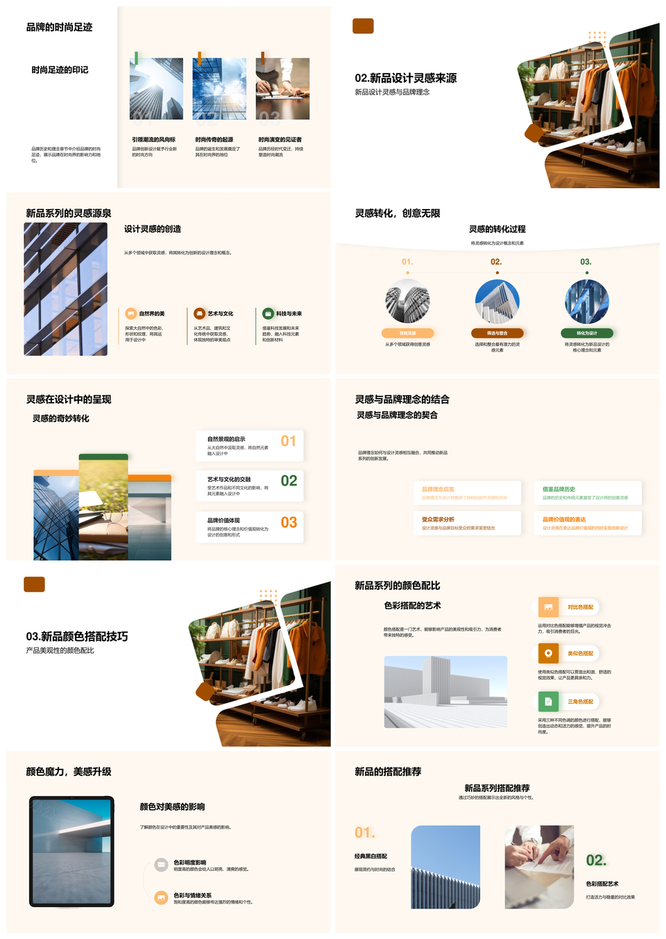品牌新系列设计灵感配色搭配与市场影响业内解析PPT模板