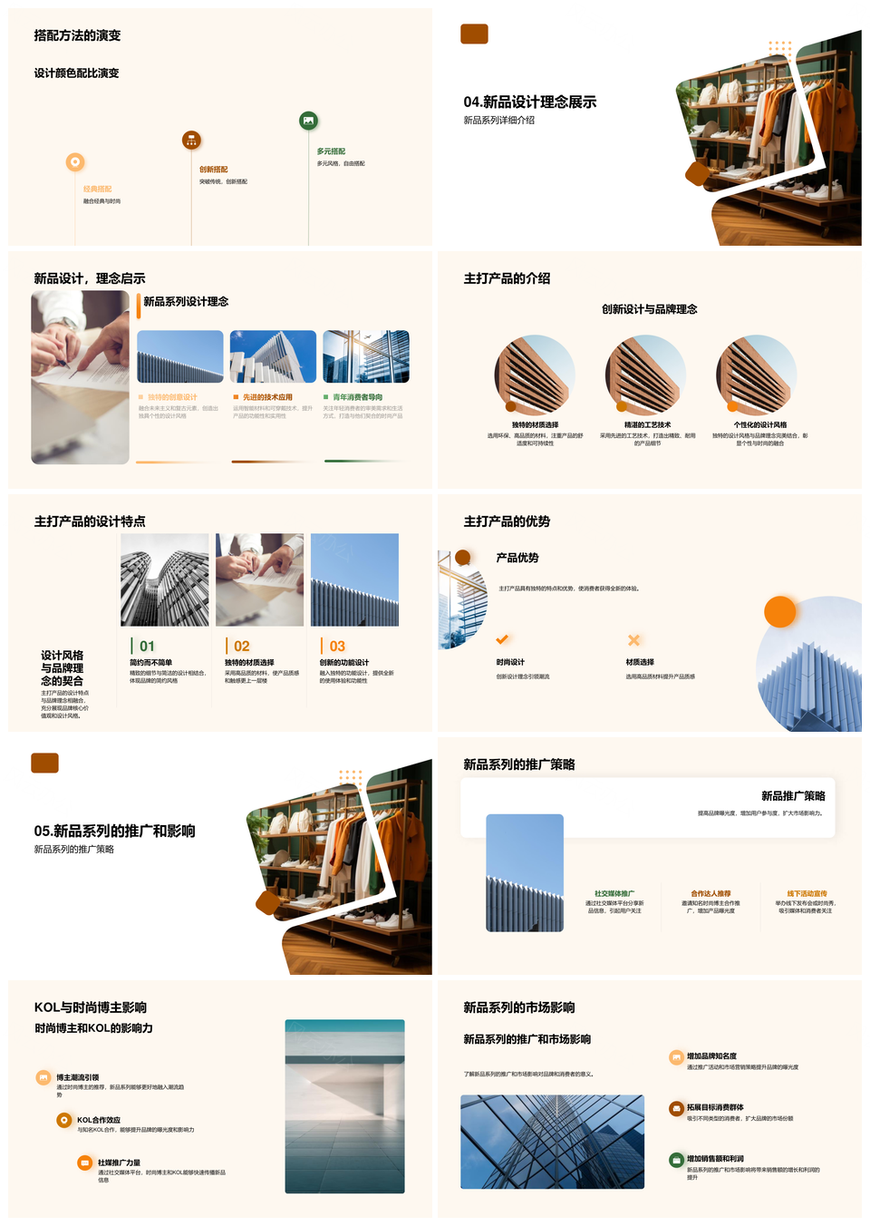 品牌新系列设计灵感配色搭配与市场影响业内解析PPT模板