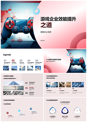 游戏企业效能提升应对全球行业竞争PPT模板