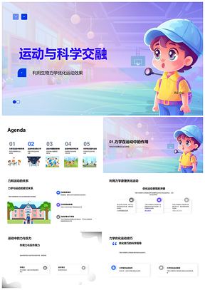 运动科学交融生物力学健康应用效果PPT模板