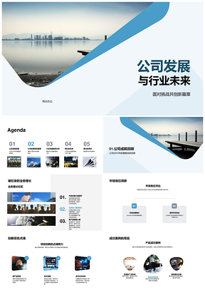 2025公司发展创新项目驱动业务增长引领行业未来PPT模板