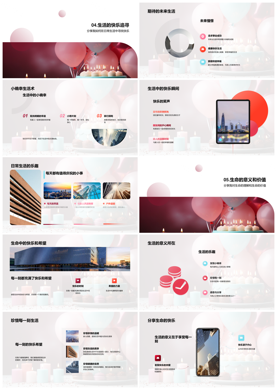 生活之歌快乐成长坚韧前行生日宴PPT模板