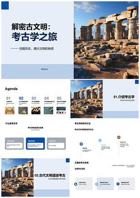 古墓古城遗址考古勘探揭秘古代社会文化科技PPT模板