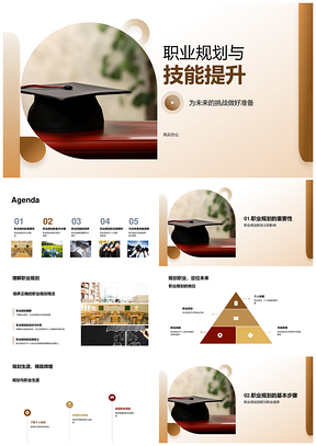 毕业生职业规划技能提升迎战未来挑战PPT模板