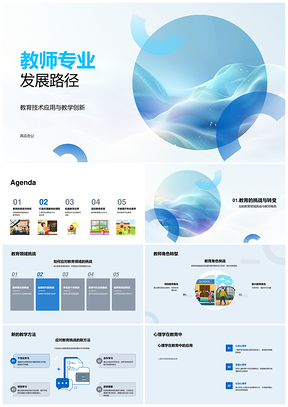 技术赋能教师发展创新教学路径PPT模板