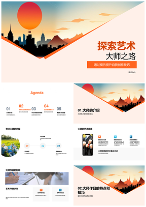 艺术大师创作技巧色彩构图线条风格模仿PPT模板