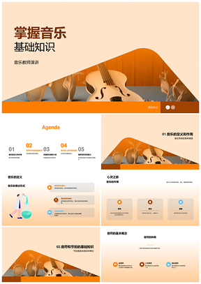 小学生音乐教师乐器声音艺术基础教育培训PPT模板