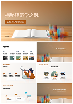 揭秘古典凯恩斯主义与现代经济决策PPT模板