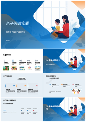 2025亲子共读实践提升阅读兴趣能力亲子关系PPT模板
