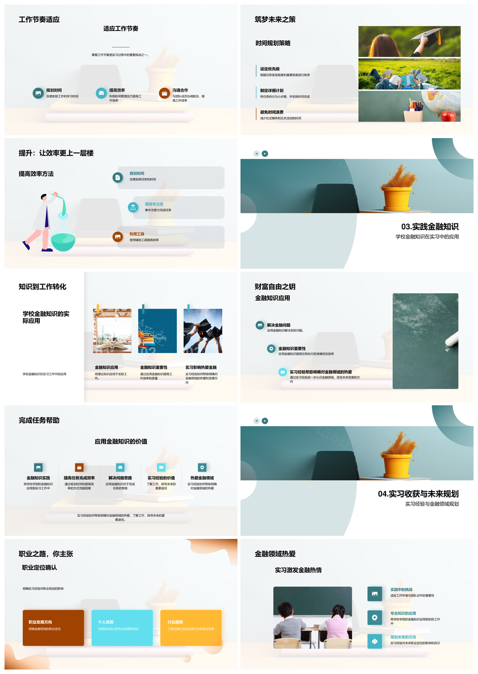金融实习实战经验挑战收获未来规划PPT模板