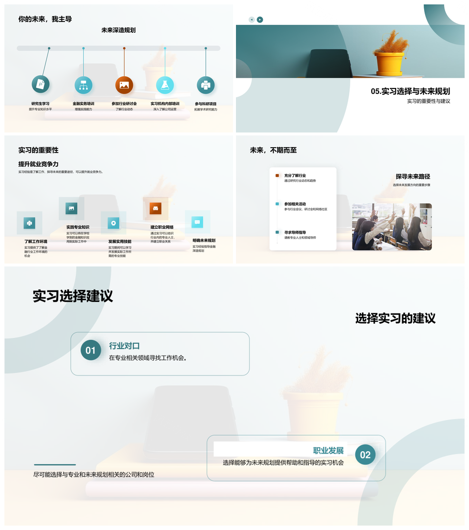 金融实习实战经验挑战收获未来规划PPT模板