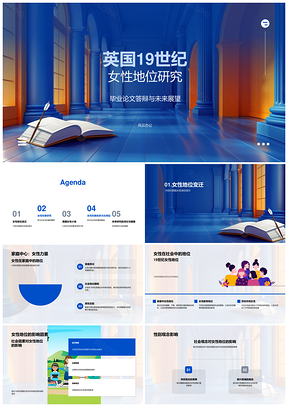 202519世纪英国女性地位变迁与性别观念研究PPT模板