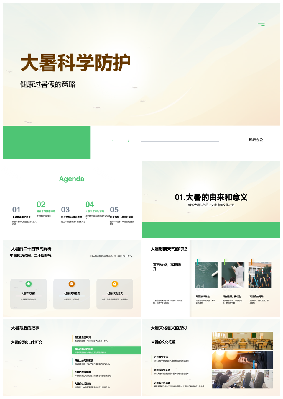 大暑科学防护防暑降温避脱水中毒健康过暑假PPT模板
