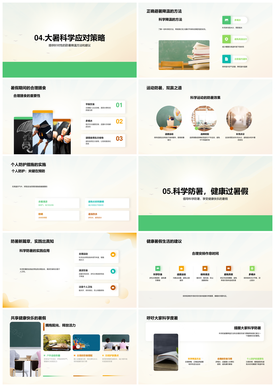 大暑科学防护防暑降温避脱水中毒健康过暑假PPT模板