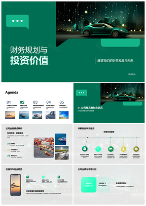绿色汽车研发中长期财务规划与投资价值PPT模板