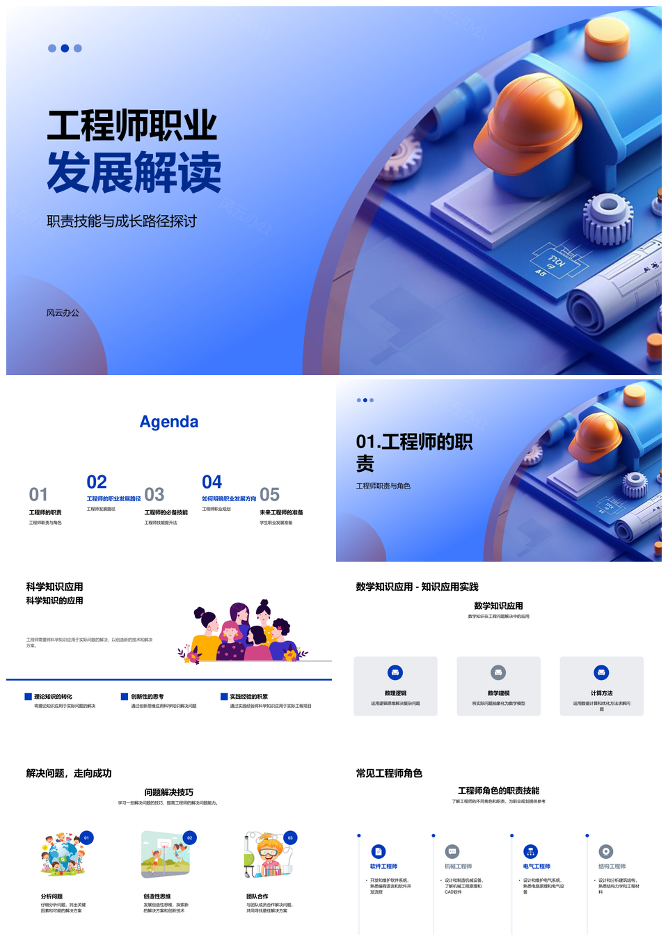 工程师职业发展技能数理应用问题解决路径PPT模板