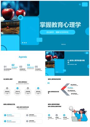 教育心理学学习风格课堂管理认知发展策略PPT模板