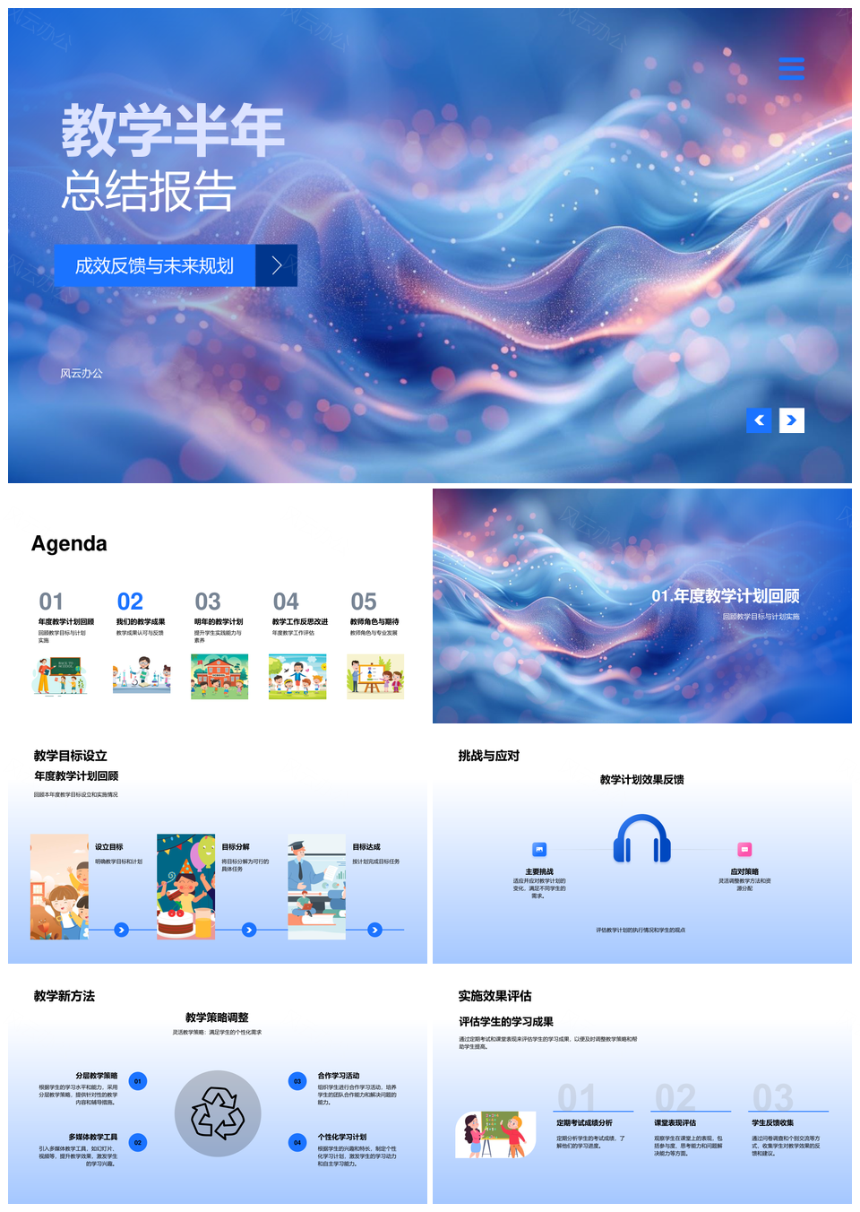 教学半年总结成效挑战与未来规划PPT模板