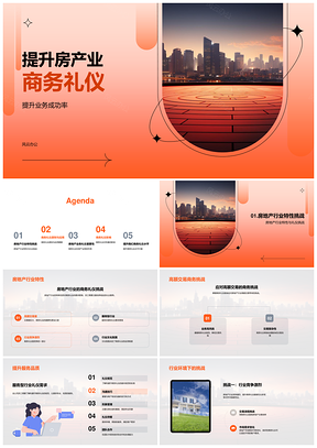 房产业商务礼仪提升高额交易成功率PPT模板