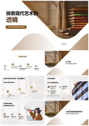 现代艺术趋势市场展览与创作理念解析PPT模板