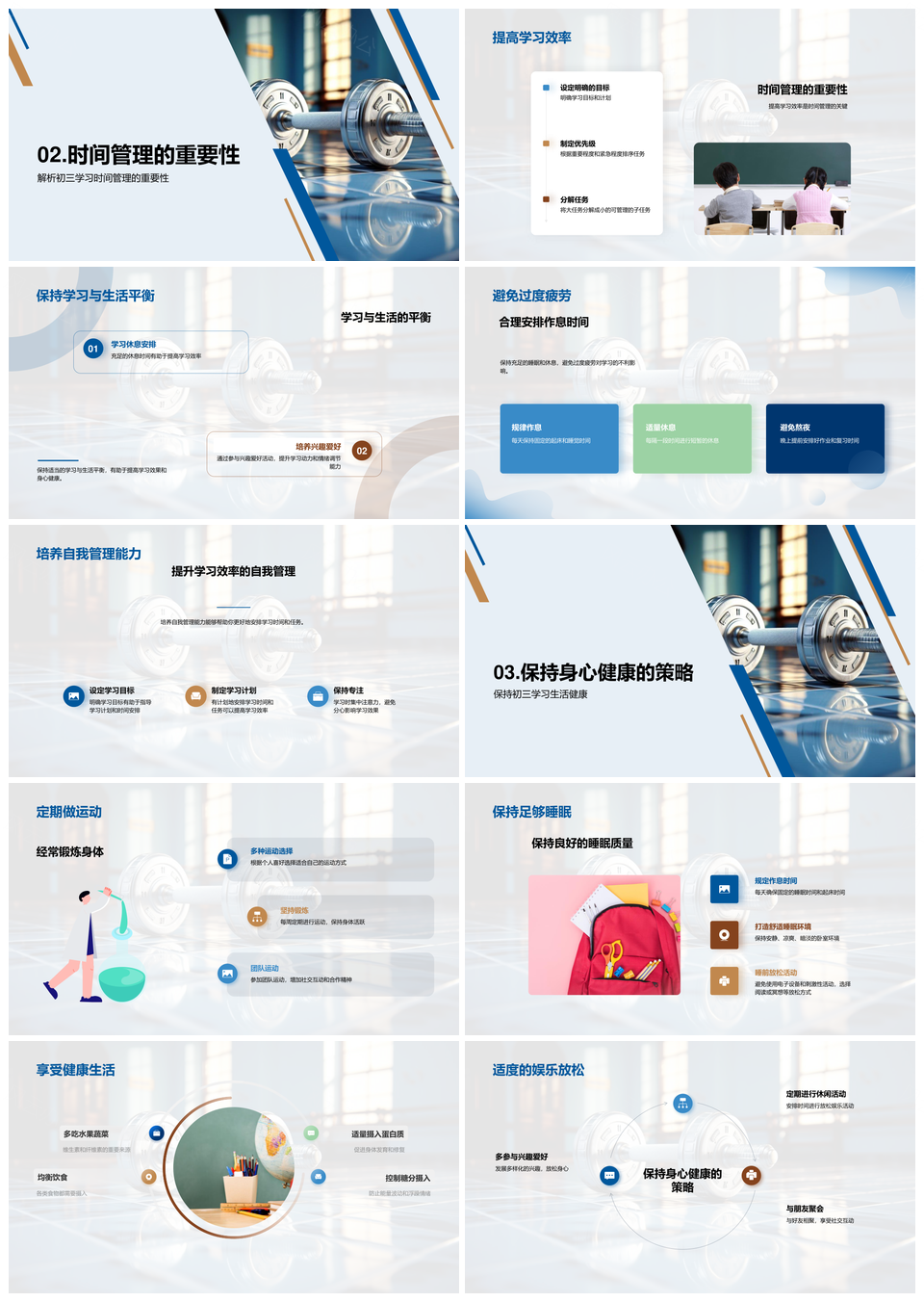 初三生时间管理运动作息应对学习压力PPT模板