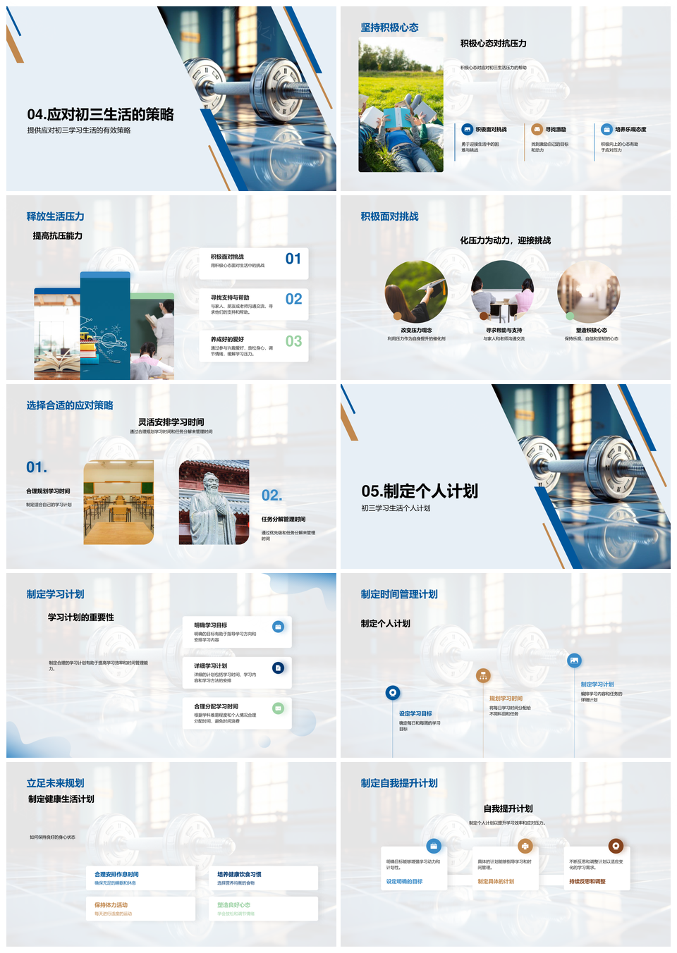 初三生时间管理运动作息应对学习压力PPT模板