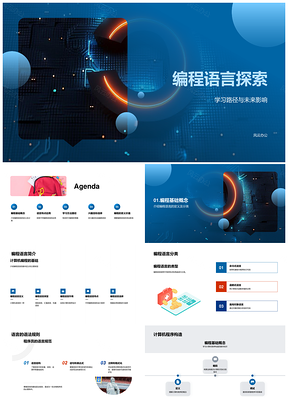 编程语言学习路径CJavaPython未来应用活力PPT模板