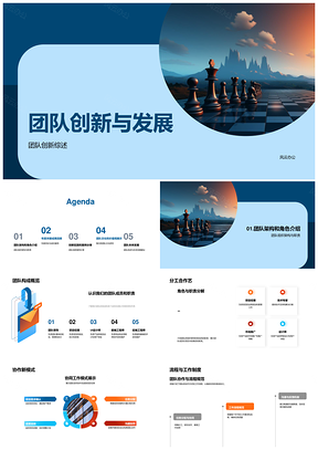 游戏业团队创新协作年度成果与展望PPT模板