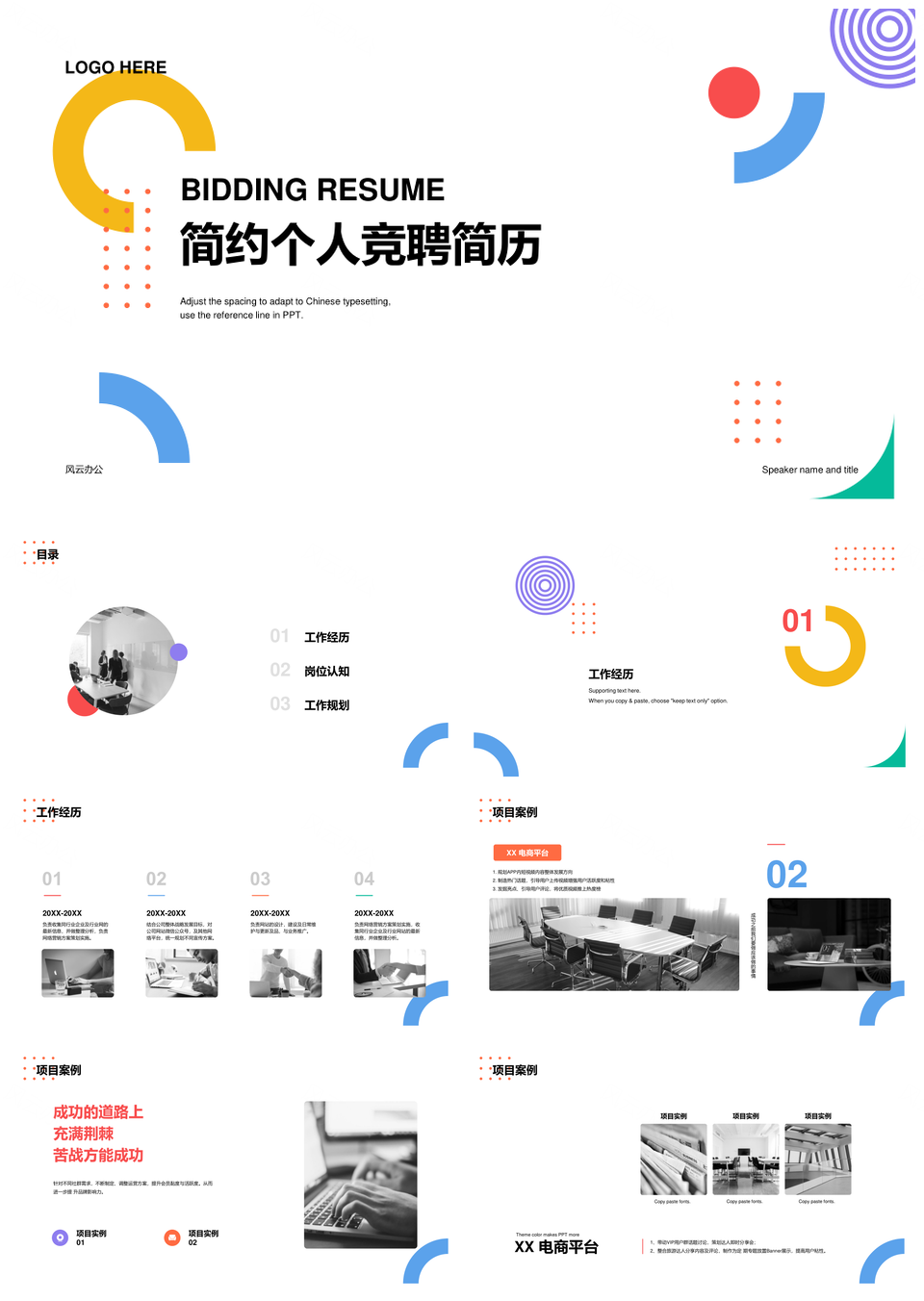 运营岗个人竞聘简历经验分析未来推广方向PPT模板