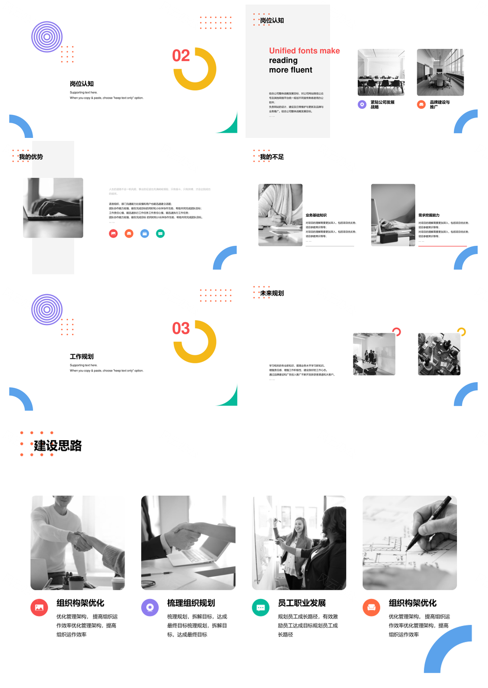 运营岗个人竞聘简历经验分析未来推广方向PPT模板