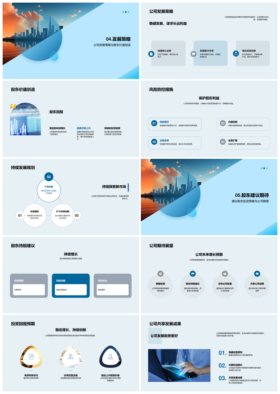 稳健经营创佳绩投资未来共成就PPT模板