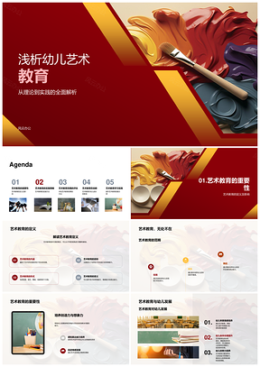 幼儿艺术教育绘画音乐舞蹈效果评估画笔调色板PPT模板