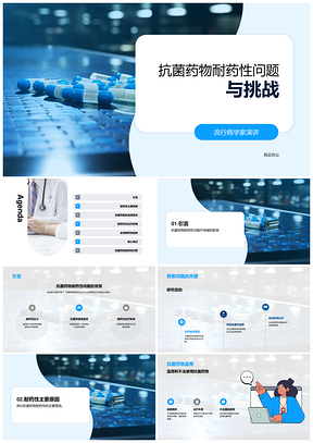 抗菌药物滥用病原体突变挑战医疗决策PPT模板