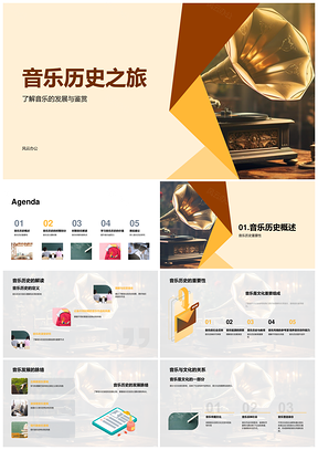 音乐历史三时期教学鉴赏与符号解析PPT模板