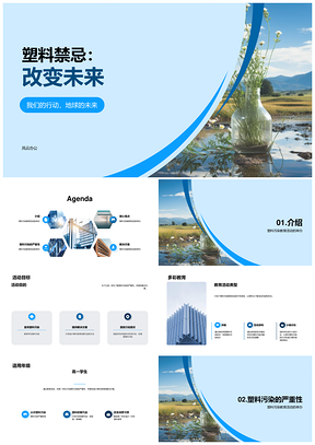 环保专家进校园减塑教育护海救生态PPT模板