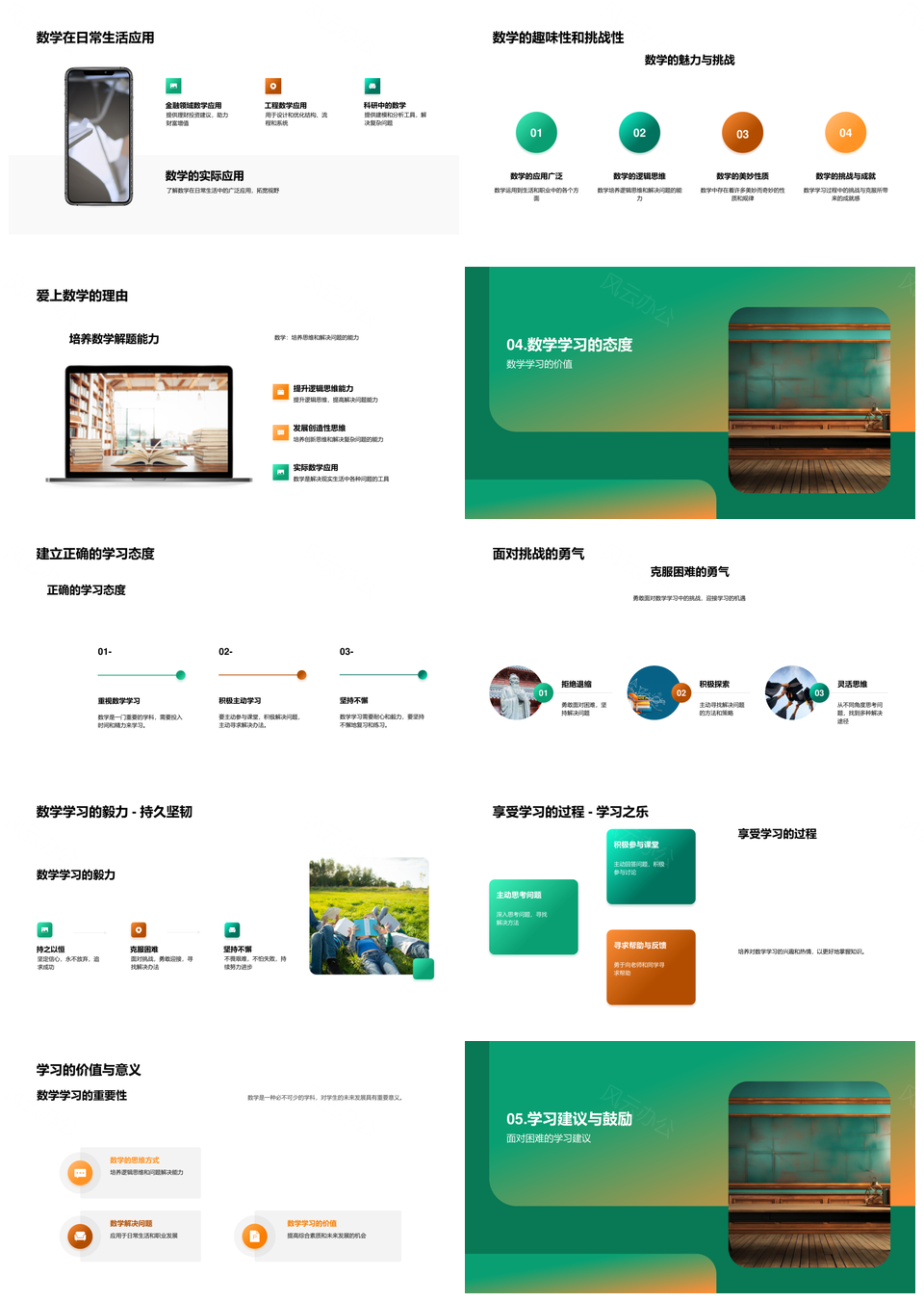 初三数学代数几何概率技巧策略学习态度攻略PPT模板